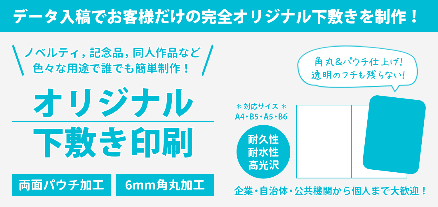 下敷き印刷 オンデマンド印刷 オンデマンドp