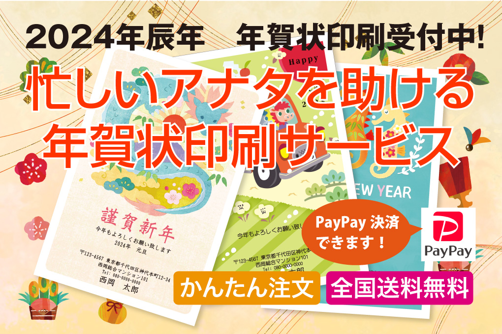 年賀状印刷ご注文受付中