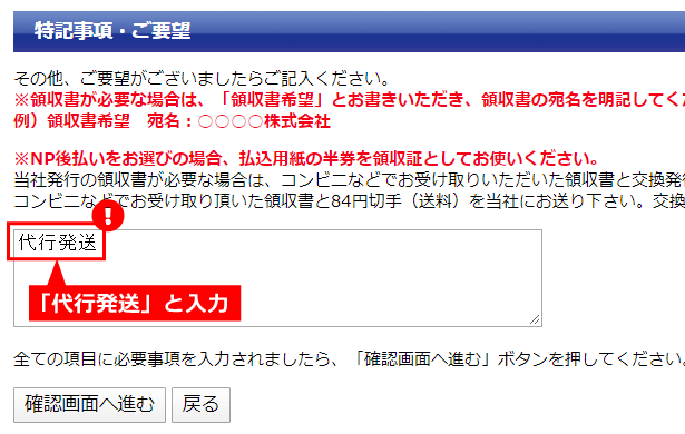 代行発送手続き画面2