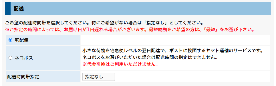 配送方法の選び方