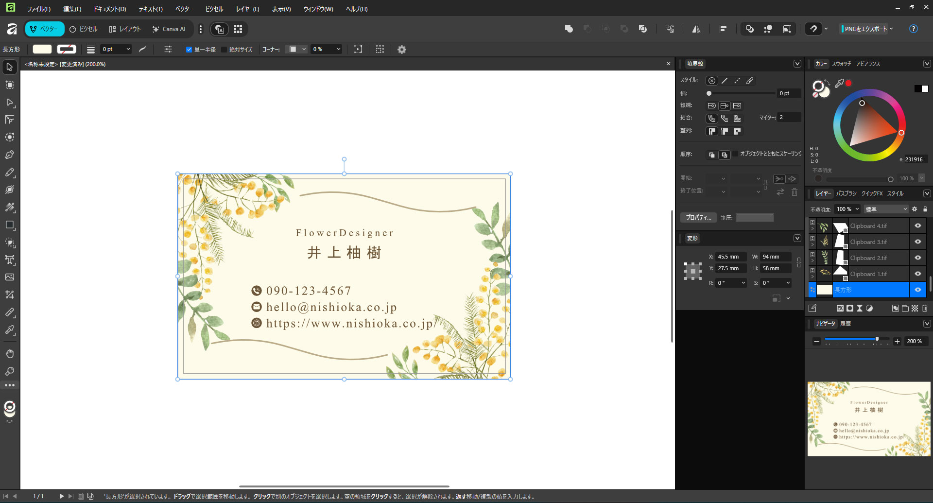 Affinityのイメージ