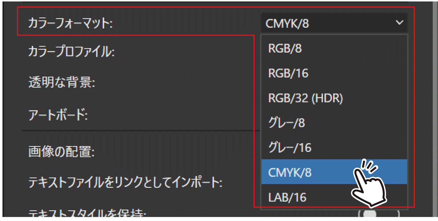 カラーフォーマットは「CMYK」を選択してください