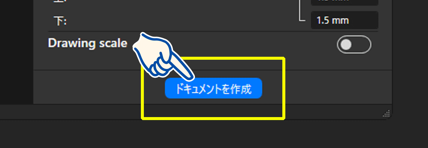 ドキュメントを作成