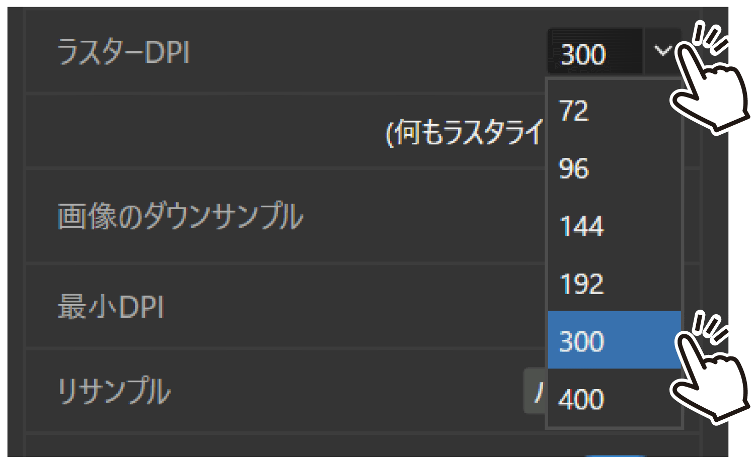 ラスターDPI:300 に変更する