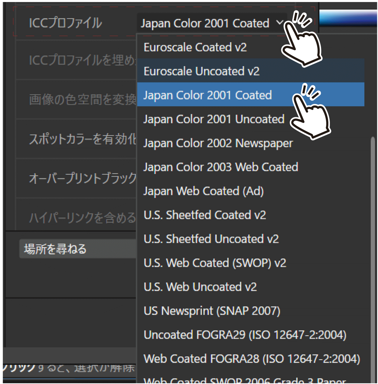 ICCプロファイルを「Japan Color 2001 Coated」に設定する