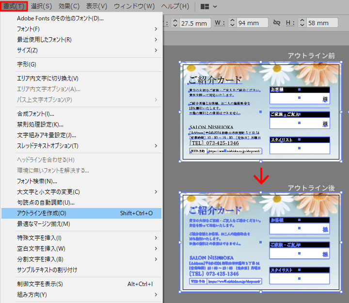 フォントのアウトライン化について