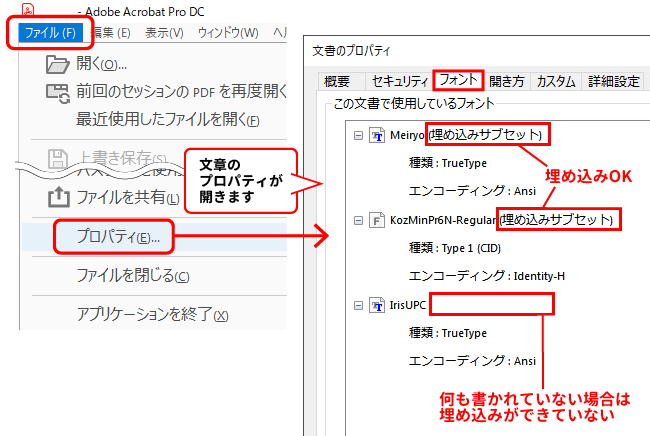 「フォントの埋め込み」を確認してください。