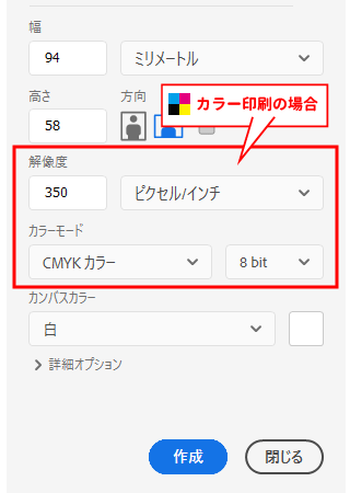 カラー印刷の場合