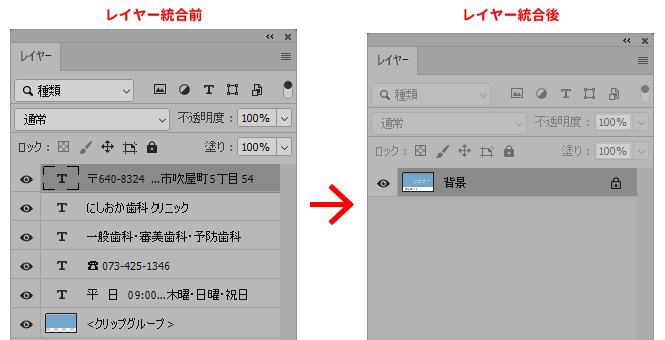 レイヤーの統合について2