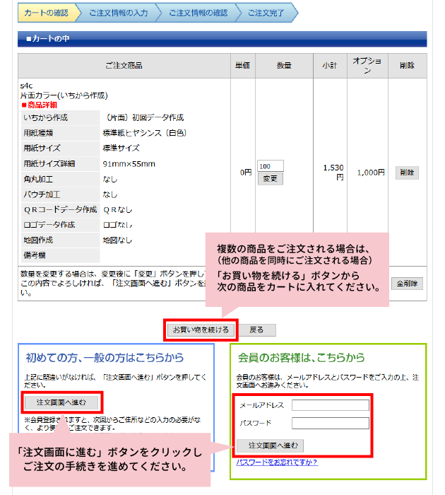 注文方法6