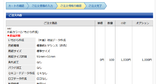 注文方法8-1