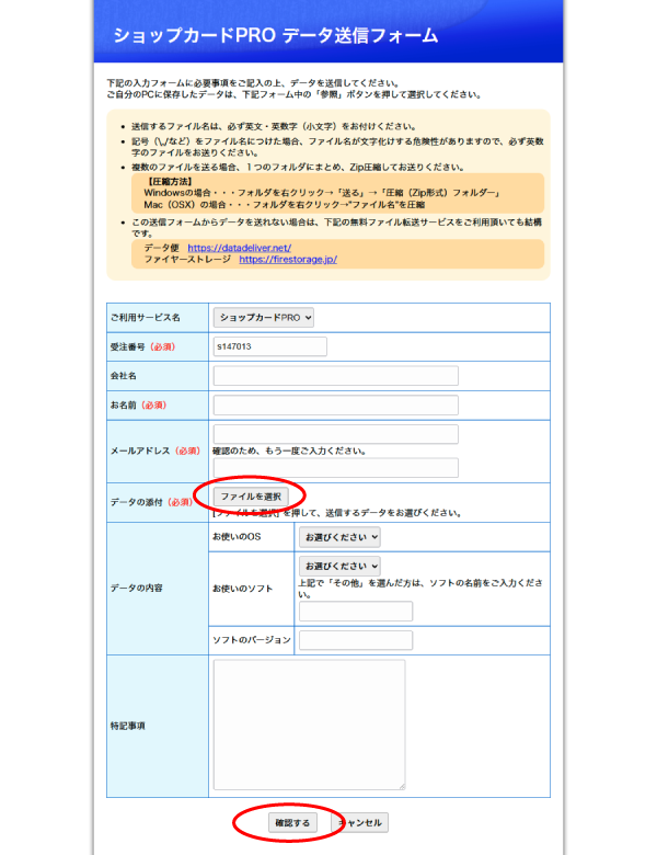 ショップカードPROデータ送信用フォーム