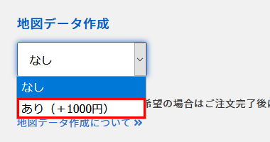 地図データ作成　注文画面