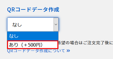 QRコードデータ作成 注文画面