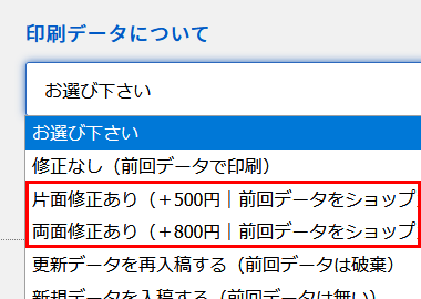データ修正 注文画面1