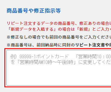 データ修正 注文画面2