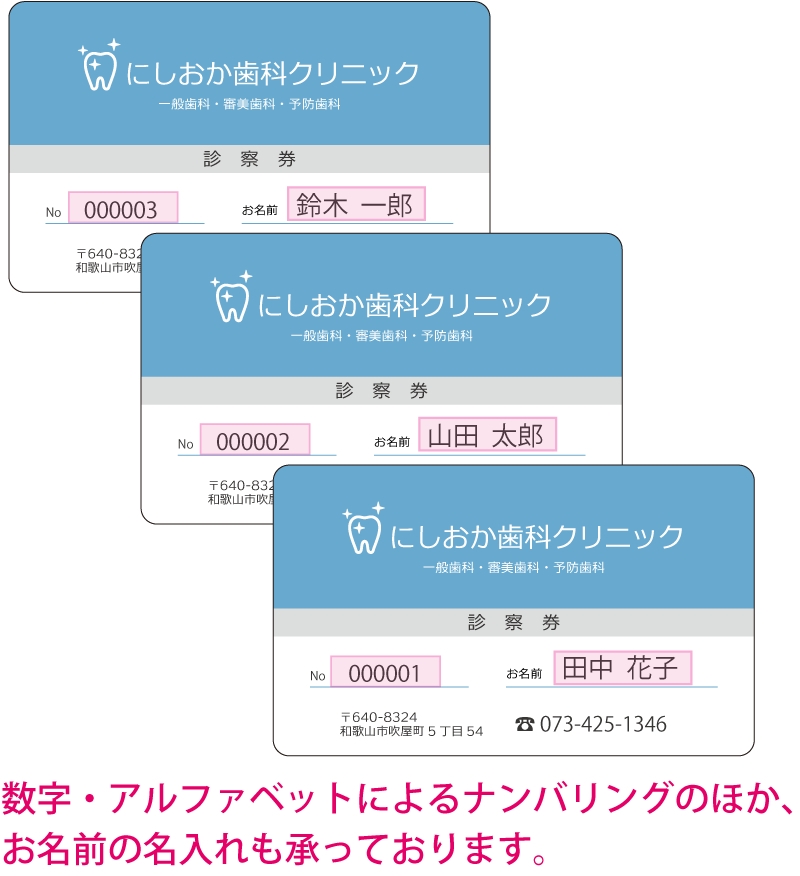 名入れ・ナンバリング