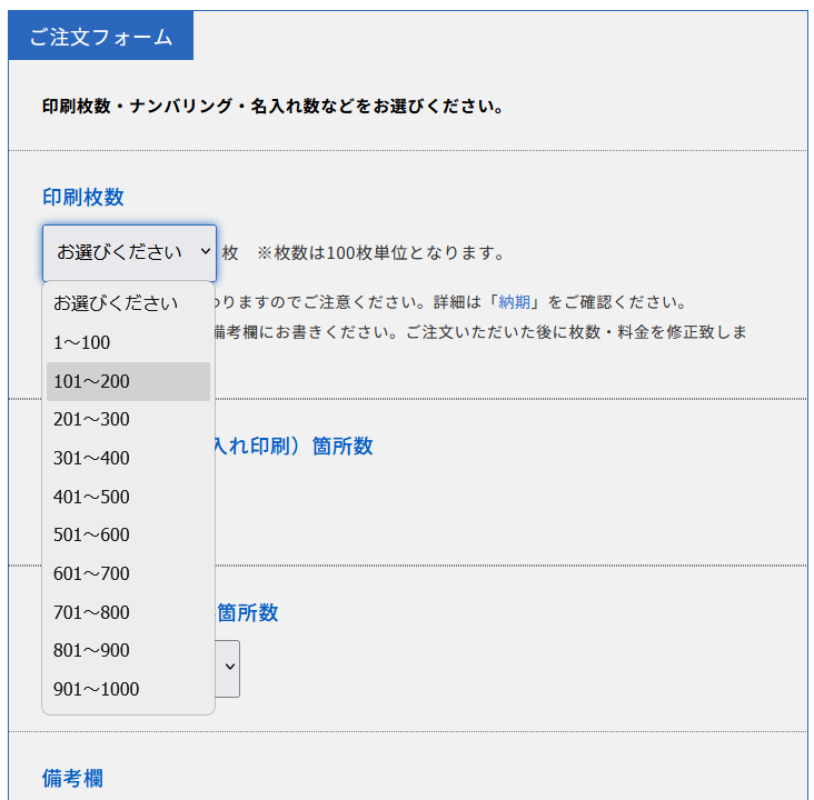 ナンバリング・名入れの注文画面
