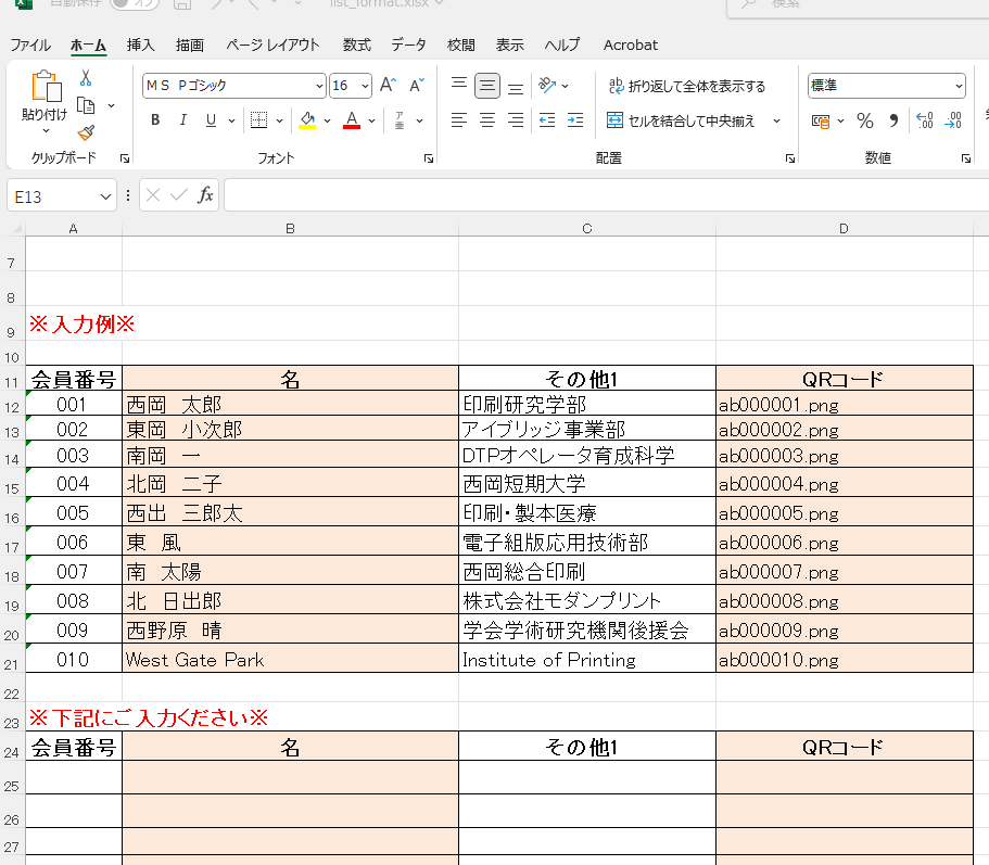 ナンバリング一覧Excelデータ