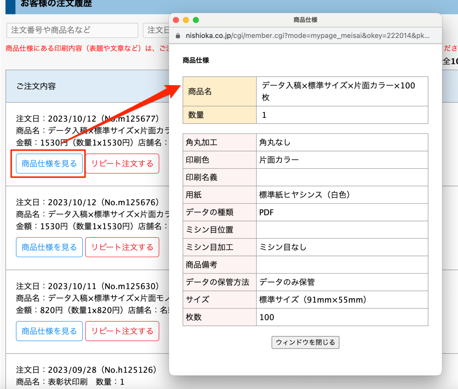 商品仕様を確認します