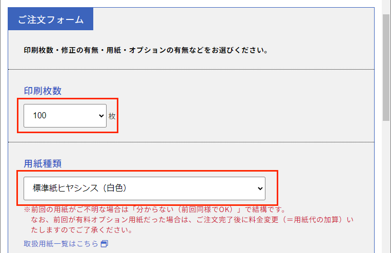 前回のご注文内容が自動で入力されます