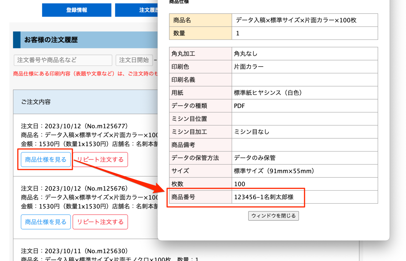 商品番号と修正内容を記入します