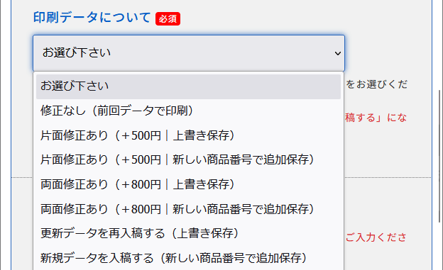 商品番号・修正指示欄