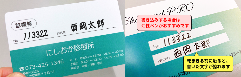 文字を書き込む場合は、油性ペンで記入後しっかり乾かしてください。