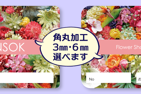 角丸加工できます。